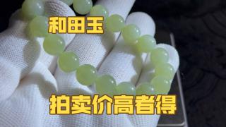 88起100一手拍卖和田玉手串