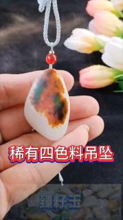 天花板级和田玉稀有特色籽料原石四色料羊脂白玉随形吊坠挂件